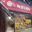 대도 | [중구] 충정로 맛집 마포대도소곱창 후기