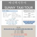 써니투어 - 구로구 가마산로 282 | 써니투어