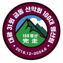 ■2024년 월간 山 8월호에 실린 감동산행기 이미지