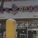 홍춘천매운치즈닭갈비 이미지