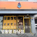 빙동댕 미사점 | 하남빙수맛집 빙동댕 미사점, 포장해서 먹어도 안 녹음