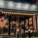 팔사족발 이미지