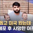 미군 돕고 미국 왔는데‥ICE 체포 후 사망한 아프간인 이미지
