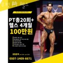 우핏 | 십정동헬스장 인천 부평구 헬스 PT pt 피티 우핏 PT 헬스 가격 주차 후기