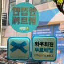 젤라떼리아도도 | 잠실 석촌역 젤라또 맛집으로 소문난 젤라떼리아 도도 내돈내산 먹어본 후기