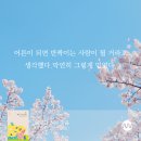 새벽보배의 「블로그 하는 마음」과 나의 주절거림 / 밀리의 서재