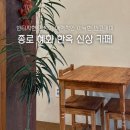 혜화 한옥 카페 빈티지한 감성의 반고커피