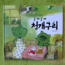 굴개굴개 청개구리 이미지