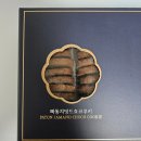 신라명과 셀레브르쿠키 후기(직장 상사 선물, 명절 선물, 어른 선물 추천)