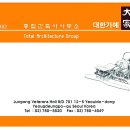 종합건축사사무소 대한가예 이미지