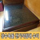 소망의료기 - 해남군 중앙1로 248 | 1800만원 천기석 돌침대 수리 가죽 리폼 교체 리얼후기