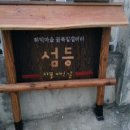 풀꽃하동