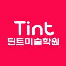 레츠아트미술학원