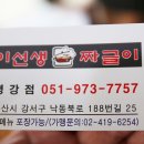 이선생짜글이 부산평강점 네이버블로그