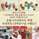 손톱나라네일아트학원 의정부점 오픈기념 (서울본원/의정부점 동시행사 안내) 이미지