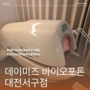 (주)힐링바이오 | 대전다이어트 데이미즈에서 바이오포톤 40분 기적 건강한 몸만들기