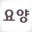 인제대학교일산백병원 이미지