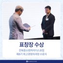 코어솔루션 이길형 대표, 전북중소벤처리더스포럼 최고경영자과정 수료식서 표창장 수상