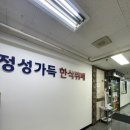 안산 한식뷔페 정성가득한식뷔페 후기 직장인 점심메뉴 가득추천