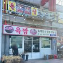 초지로3 | [강화도] 초지대교 근처 유명한 밥집 내돈내산 후기 &#34;육짬&#34;