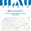 블라우(Blau) 이미지