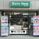 본뉴네일
