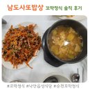 읍성뚝배기 | 남도사또밥상ㅣ순천낙안읍성 앞 꼬막정식 후기