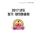 2017년도 한국여자야구연맹 정기 대의원총회 결과 이미지