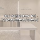 동백 죽전대로6 | 용인 브라질리언왁싱 추천[기흥왁싱/동백왁싱/어정왁싱]