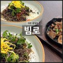 한끼로 | 구리시 막국수 맛집 점심한끼로 오기 좋은 <빔로> 후기