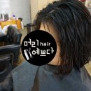 예쁘다미용실 이미지