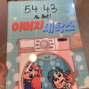 88세탁소 | [#88번째탈출] 홍대 방탈출 추천 :: 비트포비아 홍대던전3 이미지세탁소 꽃길후기