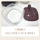 다용도로 사용하기 좋은 반찬용기, 위드쿡 밀폐용기 실사용 후기