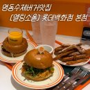 소울코리아 | 명동수제버거 멜팅소울 롯데백화점 본점 코리아버거챔피언십 대회 우승한 곳 솔직후기