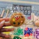 대전 팬시 종합 문구점 에스닷 은행동 가볼 만한 곳