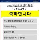 ★축하-2023학년도 포상자 명단(성남시학습관 204명) 이미지