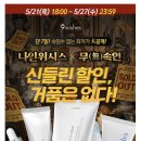 무속인X나인위시스 최대 79%할인 이미지