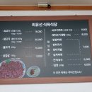 최유선식육식당