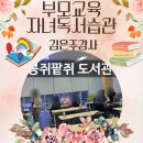 완주군립 콩쥐팥쥐도서관 이미지