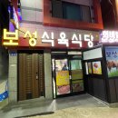 보성식육식당 | [경북 울릉] 보성식육식당 울릉칡소, 울릉도동맛집 칡소숯불구이