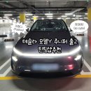 게라지감 | 출고부터 틴팅까지, 테슬라 모델 Y 주니퍼 + 청라 아메리칸게라지
