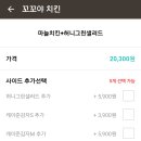 꼬꼬야치킨 이미지