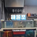 해물포 이미지