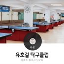 유호걸 탁구클럽 네이버블로그