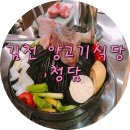 청담김천점 | 김천 양고기 맛집 : 양숯불구이 '청담' 후기