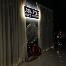 달폴댄스