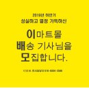 이마트배송기사,배달,택배,납품,홈플러스배송기사,마트배송,배송기사,1톤화물차 상담문의***-****-****