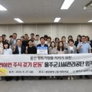 울주군시설관리공단 이미지