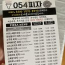 054피자 네이버블로그