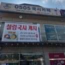 4289 | 안산 국수 맛집 | 0505국시카페 | 방문 후기🍜